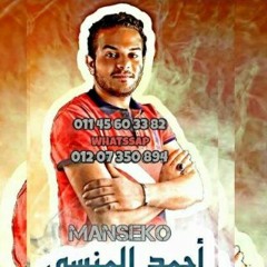 ☞ Mahrgnat ♫ منسيكو ♫ ✪