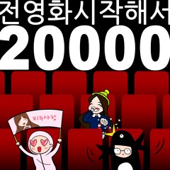 20000 FILM