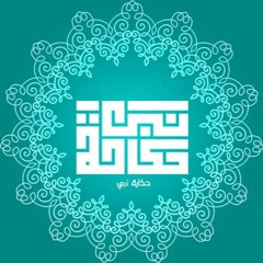 حاكى الأنبياء