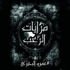 مرايات الرعب