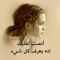 Mum Moaaz Habeby