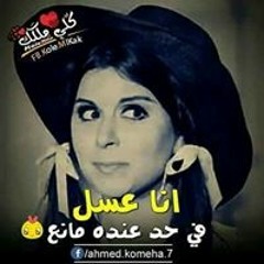 عسليه والناس مهريه