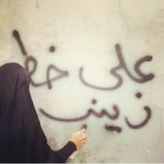 Hawraa Fatimiyya