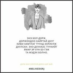 М. Доржготов