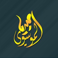 ALMOSAWI_MEDIA
