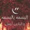 ميرفت الشافعي