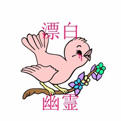 Bleach Ghost S.O.D.A 1989