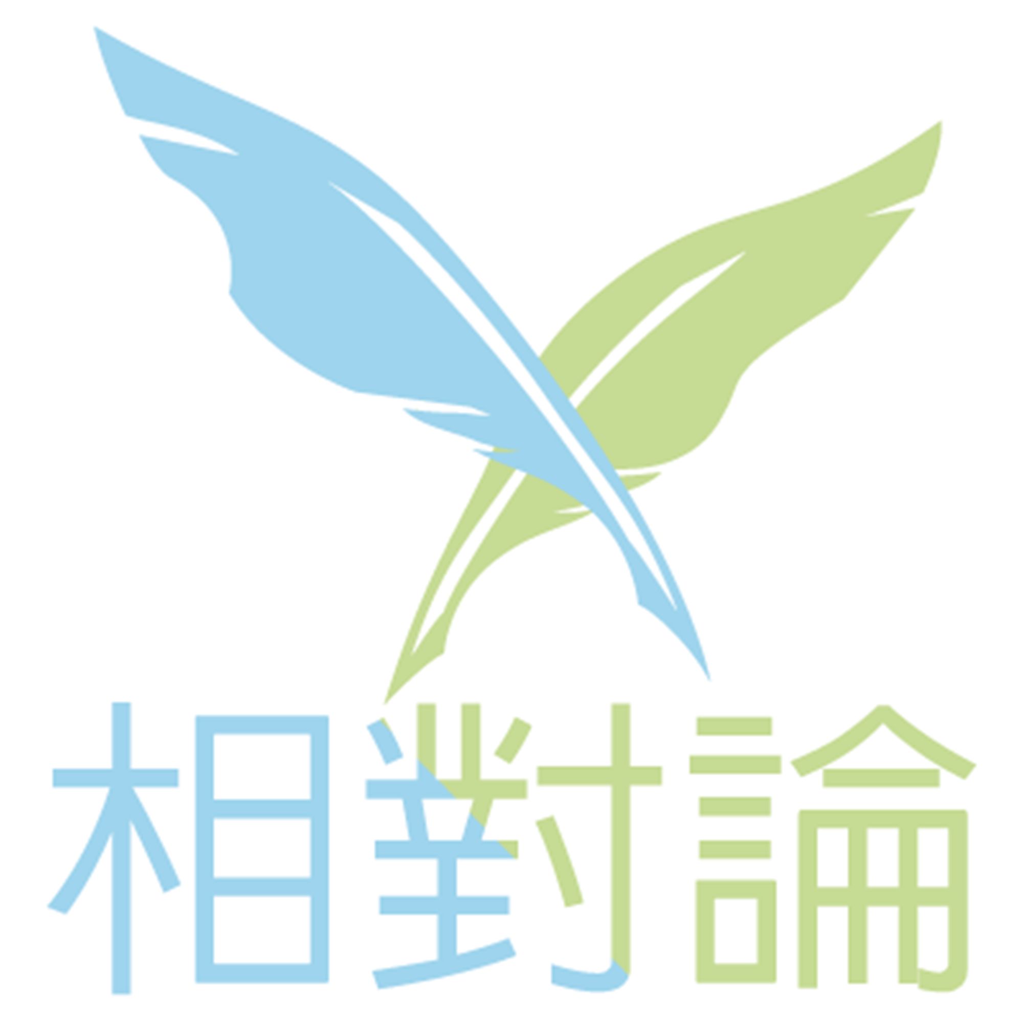 【 udn 相對論 podcast - 0308 桌遊與遊戲文化 】
