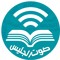 صوت الجليس
