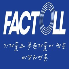 factoll