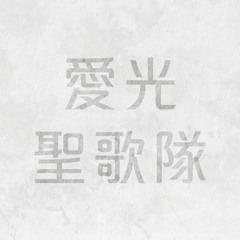 想寫的信寫在雲朵上