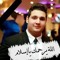 عبدالله ناصر البنا