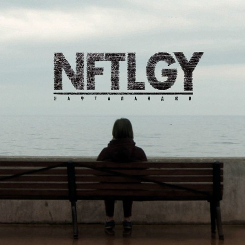 NFTLGY (Нафталанджи)’s avatar
