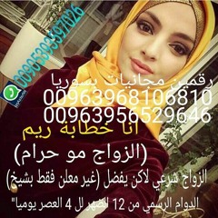 ريم زواج مسيار 00905393597026