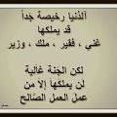 الباقيات الصالحات