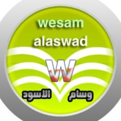 وسام الاسود wesam alaswad