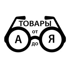 От А до Я