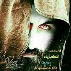 Stream كبرياء رجل Music Listen To Songs Albums Playlists For Free On Soundcloud