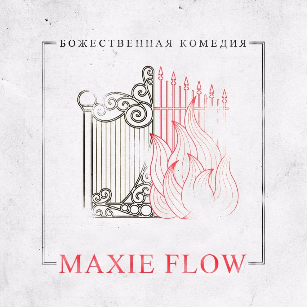 Maxie Flow