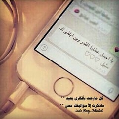 الله يقظرني ع نسيانك