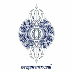 Pra Narai Foundation