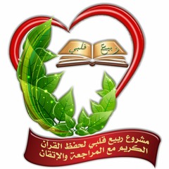 ربيع قلبي