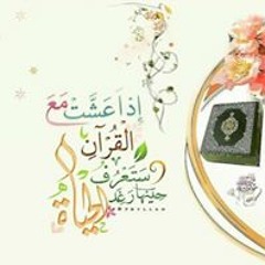 نور القرآن