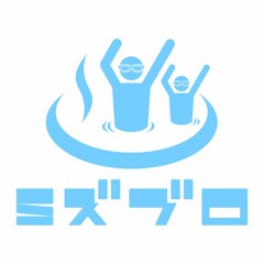 水風呂のあなたと湯冷めたい