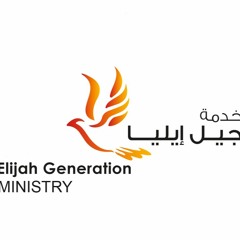 Elijah Generation Ministry