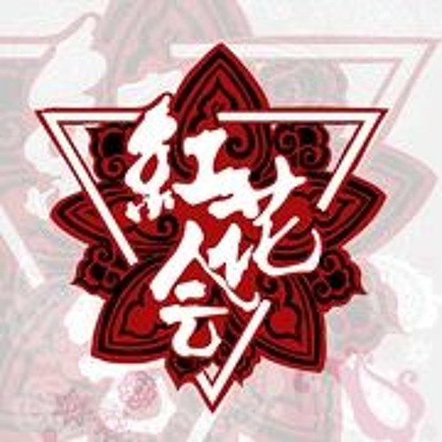 红花会’s avatar