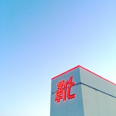 Shoko Kitaoka