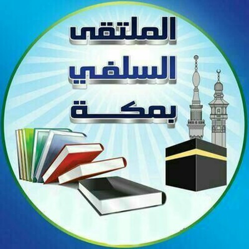 قصة طريفة وقعت لشيخ الإسلام ابن تيمية / للشيخ عبدالرزاق البدر حفظه الله