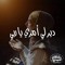 زهرة الحياة الدنيا