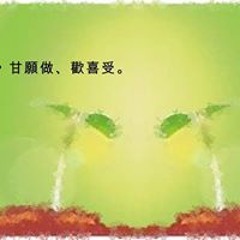 甘心