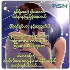 မမ ချစ်သူ