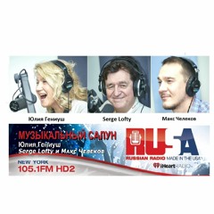 Музыкальный Салун Юля Гениуш/Серж Лофти RUSARADIO