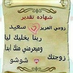 Shosho Êzz