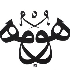 Nur al-Huda (Sidi Ibrahim al-Nass)