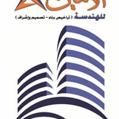 الأمين الهندسي