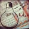 احباب الرحمن