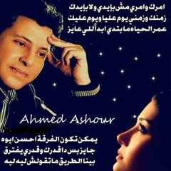 abo ashour