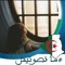 بشرى الدرة