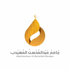 جامع المهيدب