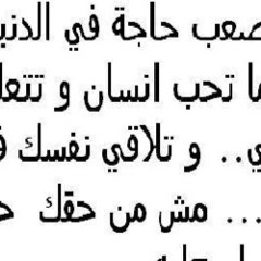روحي بتروح وانا مش معاك فاكرك ومش عارف انساك.mp3