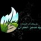 طريقك إلى الاسلامية