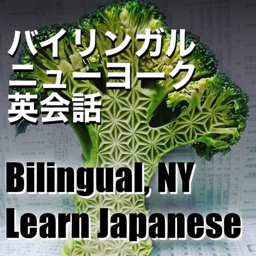 Bilingual NY Learn Japanese バイリンガルニュース ヨーク 英会話 英語’s avatar