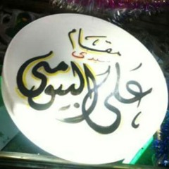 سيدى إبراهيم الدسوقى