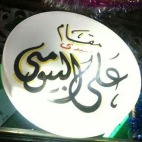 سيدى إبراهيم الدسوقى