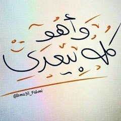 قم في فم الدنيا وحَيِّ الأزهرا