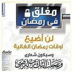 بأخلاقي تجملت